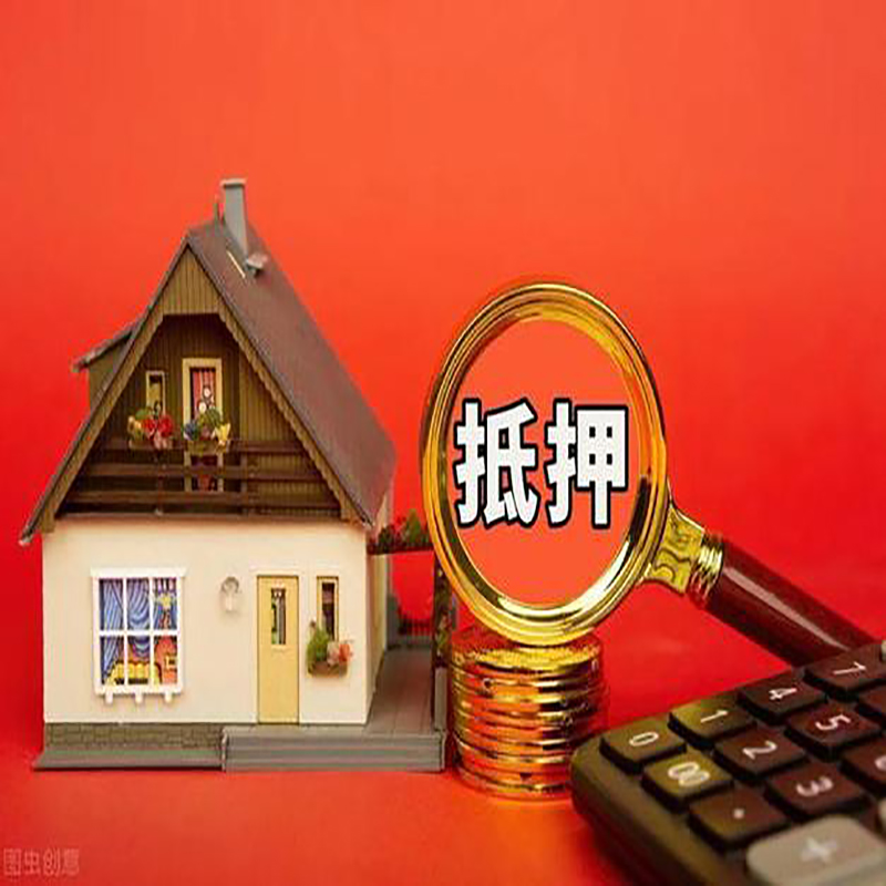 宜春房屋抵押贷款指南|住房抵押贷款|正规门店办理